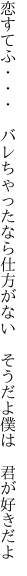 恋すてふ・・・ バレちゃったなら仕方がない  そうだよ僕は 君が好きだよ