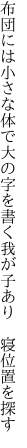 布団には小さな体で大の字を 書く我が子あり　寝位置を探す