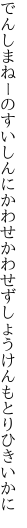 でんしまねーのすいしんにかわせかわせず しょうけんもとりひきいかに