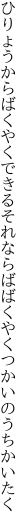 ひりょうからばくやくできるそれならば ばくやくつかいのうちかいたく