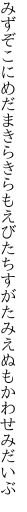 みずぞこにめだまきらきらもえびたち すがたみえぬもかわせみだいぶ