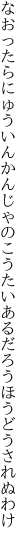 なおったらにゅういんかんじゃのこうたい あるだろうほうどうされぬわけ