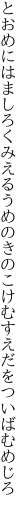 とおめにはましろくみえるうめのきの こけむすえだをついばむめじろ