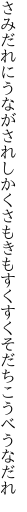 さみだれにうながされしかくさもきも すくすくそだちこうべうなだれ