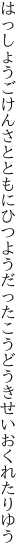 はっしょうごけんさとともにひつようだった こうどうきせいおくれたりゆう