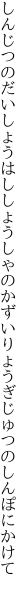 しんじつのだいしょうはししょうしゃのかず いりょうぎじゅつのしんぽにかけて