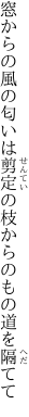 窓からの風の匂いは剪定の 枝からのもの道を隔てて