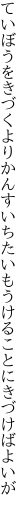 ていぼうをきづくよりかんすいちたい もうけることにきづけばよいが