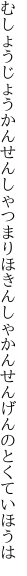 むしょうじょうかんせんしゃつまりほきんしゃ かんせんげんのとくていほうは