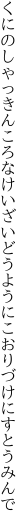 くにのしゃっきんころなけいざいどうように こおりづけにすとうみんで