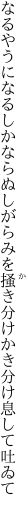 なるやうになるしかならぬしがらみを 掻き分けかき分け息して吐ゐて