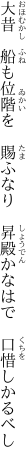 大昔　船も位階を　賜ふなり　 昇殿かなはで　口惜しかるべし