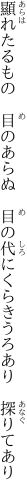 顯れたるもの　目のあらぬ　目の代に くらきうろあり　探りてあり