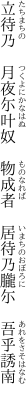 立待乃 月夜尓叶奴 物成者  居待乃朧尓 吾乎誘南