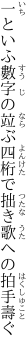 一といふ數字の竝ぶ四桁で 拙き歌への拍手壽ぐ