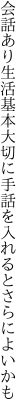 会話あり生活基本大切に 手話を入れるとさらによいかも