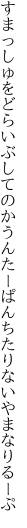 すまっしゅをどらいぶしてのかうんたー ぱんちたりないやまなりるーぷ