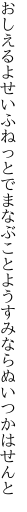 おしえるよせいふねっとでまなぶこと ようすみならぬいつかはせんと