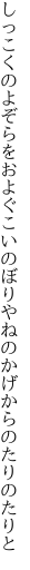 しっこくのよぞらをおよぐこいのぼり やねのかげからのたりのたりと