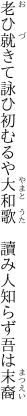 老ひ就きて詠ひ初むるや大和歌  讀み人知らず吾は末裔