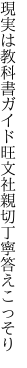 現実は教科書ガイド旺文社 親切丁寧答えこっそり