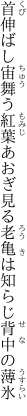 首伸ばし宙舞う紅葉あおぎ見る 老亀は知らじ背中の薄氷