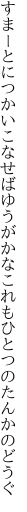 すまーとにつかいこなせばゆうがかな これもひとつのたんかのどうぐ