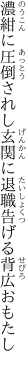 濃紺に圧倒されし玄関に 退職告げる背広おもたし