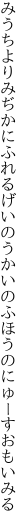 みうちよりみぢかにふれるげいのうかいの ふほうのにゅーすおもいみる