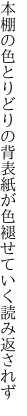 本棚の色とりどりの背表紙が 色褪せていく読み返されず