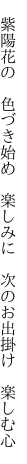 紫陽花の 色づき始め 楽しみに  次のお出掛け 楽しむ心