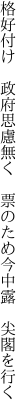 格好付け　政府思慮無く　票のため 今中露　尖閣を行く