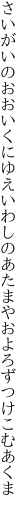 さいがいのおおいくにゆえいわしのあたま やおよろずつけこむあくま