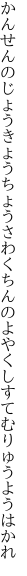 かんせんのじょうきょうちょうさわくちんの よやくしすてむりゅうようはかれ