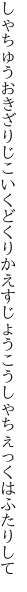 しゃちゅうおきざりじこいくどくりかえす じょうこうしゃちぇっくはふたりして