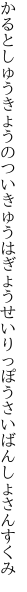 かるとしゅうきょうのついきゅうはぎょうせい りっぽうさいばんしょさんすくみ