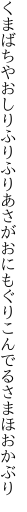 くまばちやおしりふりふりあさがおに もぐりこんでるさまほおかぶり