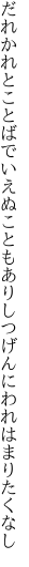 だれかれとことばでいえぬこともあり しつげんにわれはまりたくなし