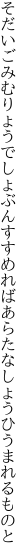 そだいごみむりょうでしょぶんすすめれば あらたなしょうひうまれるものと