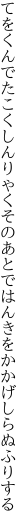 てをくんでたこくしんりゃくそのあとで はんきをかかげしらぬふりする