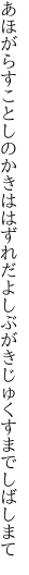 あほがらすことしのかきははずれだよ しぶがきじゅくすまでしばしまて