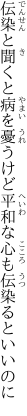 伝染と聞くと病を憂うけど 平和な心も伝染るといいのに