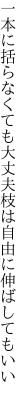 一本に括らなくても大丈夫 枝は自由に伸ばしてもいい