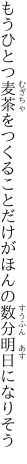 もうひとつ麦茶をつくることだけが ほんの数分明日になりそう