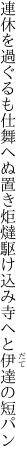 連休を過ぐるも仕舞へぬ置き炬燵 駆け込み寺へと伊達の短パン