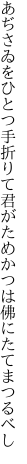 あぢさゐをひとつ手折りて君がため かつは佛にたてまつるべし