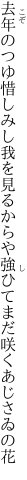 去年のつゆ惜しみし我を見るからや 強ひてまだ咲くあじさゐの花