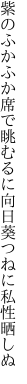 紫のふかふか席で眺むるに 向日葵つねに私性晒しぬ