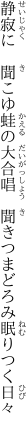 静寂に　聞こゆ蛙の大合唱 　聞きつまどろみ眠りつく日々