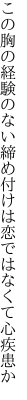 この胸の経験のない締め付けは 恋ではなくて心疾患か